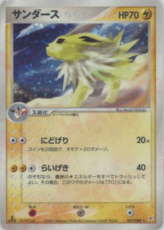 サンダース(R){雷}〈037/080〉[ADEX] ｜ポケカ販売‧買取｜ 晴れる屋2