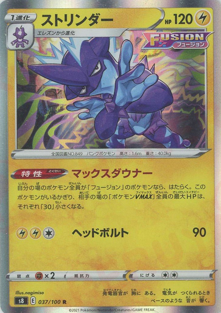 ストリンダー(R){雷}〈037/100〉[S8] ｜ポケカ販売‧買取｜ 晴れる屋2