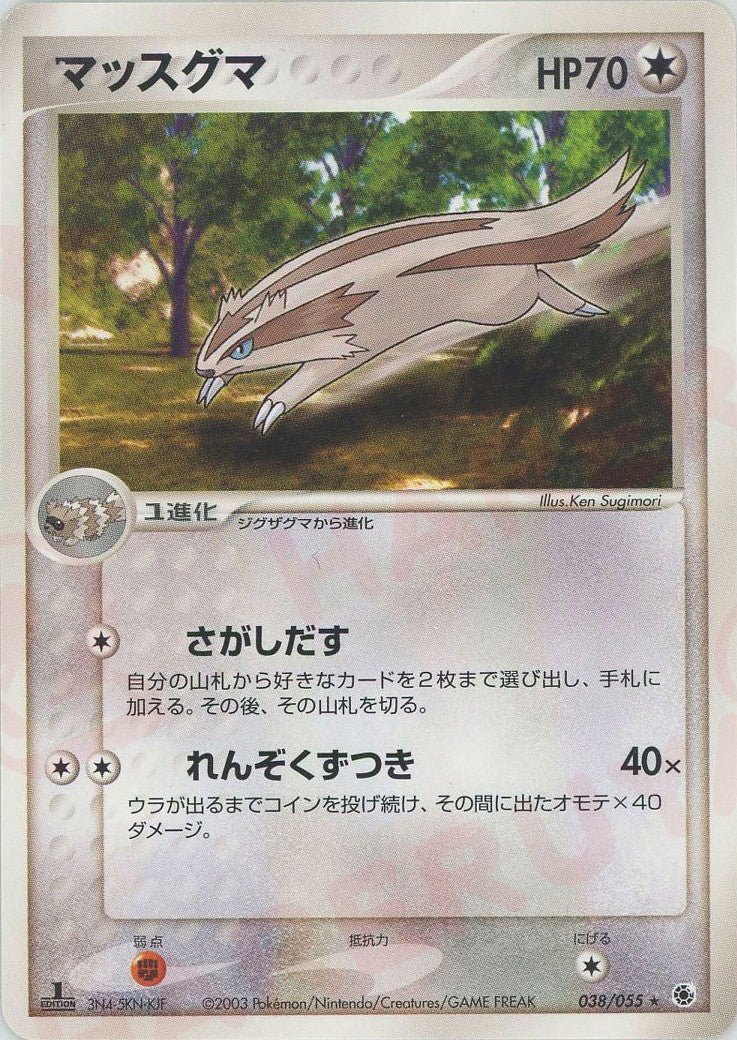 マッスグマ(R){無}〈038/055〉[AD1] ｜ポケカ販売‧買取｜ 晴れる屋2