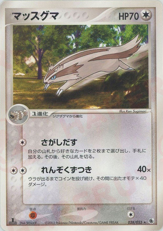 マッスグマ(R){無}〈038/055〉[AD1] ｜ポケカ販売‧買取｜ 晴れる屋2