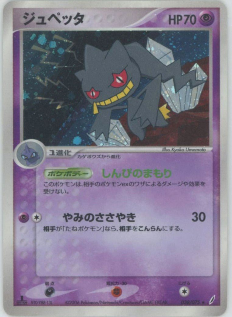 ジュペッタ(R){超}〈038/075〉[P8] ｜ポケカ販売‧買取｜ 晴れる屋2