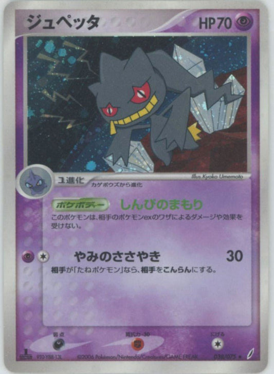ジュペッタ(R){超}〈038/075〉[P8] ｜ポケカ販売‧買取｜ 晴れる屋2