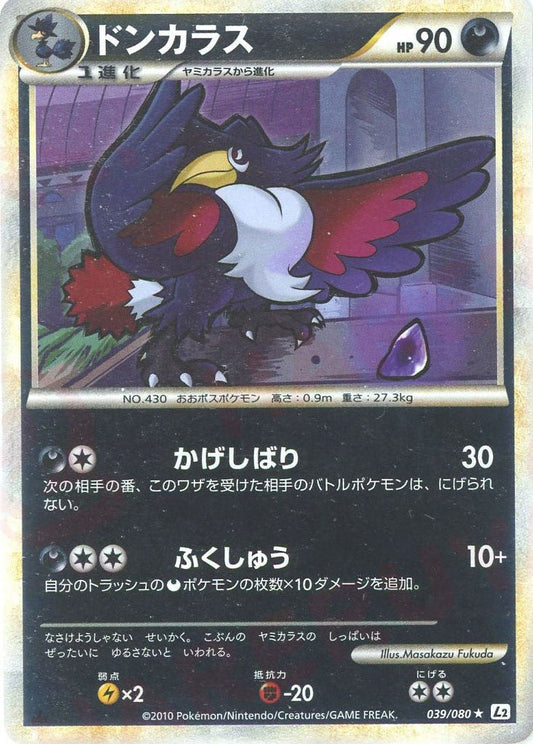 ドンカラス:ミラー(R){悪}〈039/080〉[L2-w-M] ｜ポケカ販売‧買取｜ 晴れる屋2