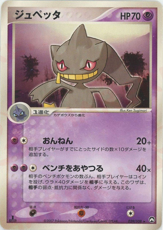 ジュペッタ(R){超}〈039/108〉[PWCP] ｜ポケカ販売‧買取｜ 晴れる屋2