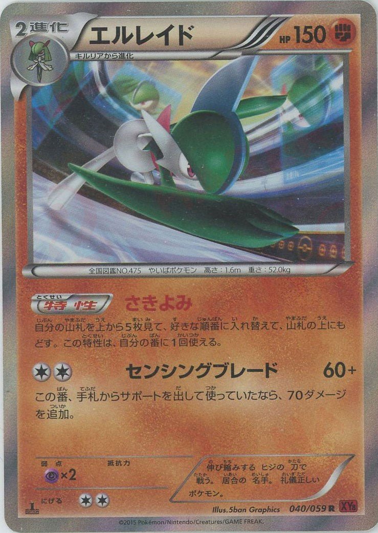 エルレイド(R){闘}〈040/059〉[XY8-r] ｜ポケカ販売‧買取｜ 晴れる屋2