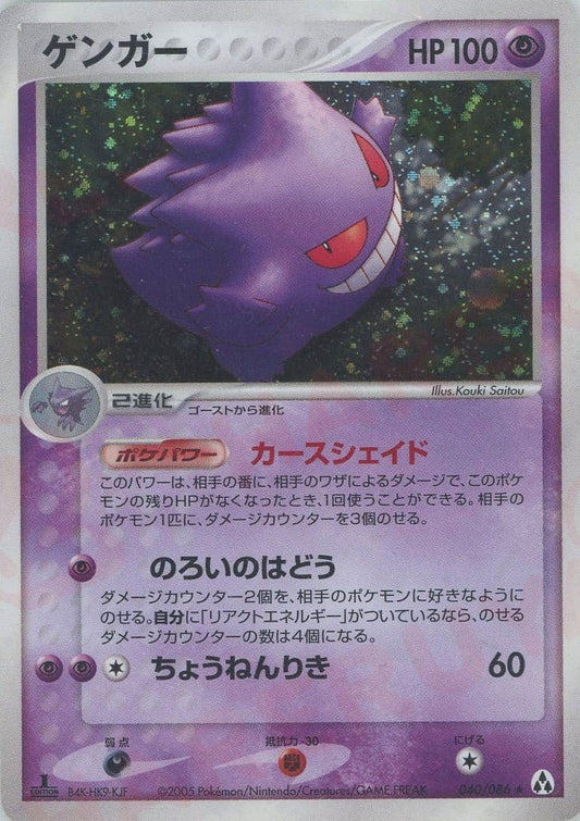 ゲンガー(R){超}〈040/086〉[P5] ｜ポケカ販売‧買取｜ 晴れる屋2