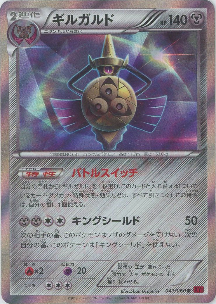 ギルガルド(R){鋼}〈041/060〉[XY1-r] ｜ポケカ販売‧買取｜ 晴れる屋2