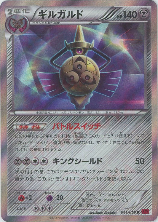 ギルガルド(R){鋼}〈041/060〉[XY1-r] ｜ポケカ販売‧買取｜ 晴れる屋2