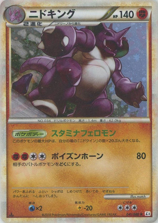 ニドキング(R){闘}〈041/080〉[L3-B] ｜ポケカ販売‧買取｜ 晴れる屋2