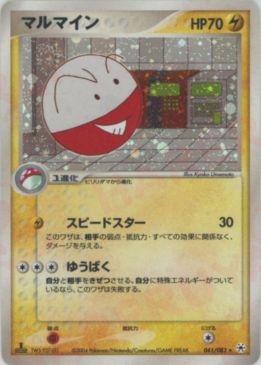 マルマイン(R){雷}〈041/083〉[AD4] ｜ポケカ販売‧買取｜ 晴れる屋2