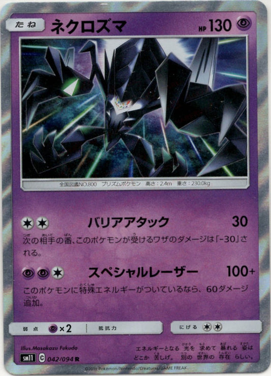ネクロズマ(R){超}〈042/094〉[SM11] ｜ポケカ販売‧買取｜ 晴れる屋2