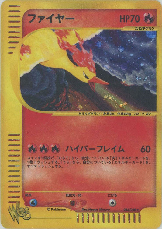ファイヤー:再販(R){炎}〈043/048〉[web] ｜ポケカ販売‧買取｜ 晴れる屋2