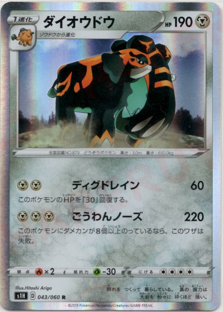 ダイオウドウ(R){鋼}〈043/060〉[S1H] ｜ポケカ販売‧買取｜ 晴れる屋2