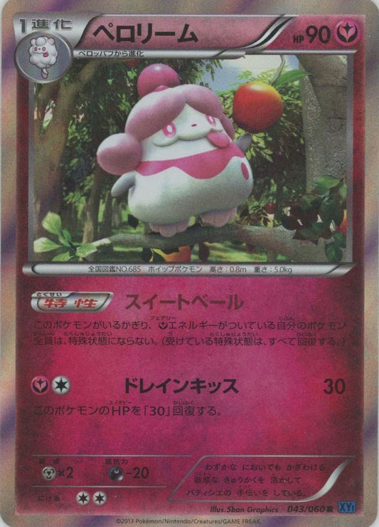 ペロリーム(R){フェアリー}〈043/060〉[XY1-b] ｜ポケカ販売‧買取｜ 晴れる屋2