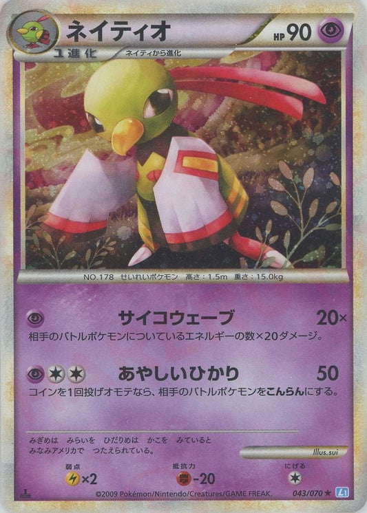 ネイティオ(R){超}〈043/070〉[L1-l] ｜ポケカ販売‧買取｜ 晴れる屋2