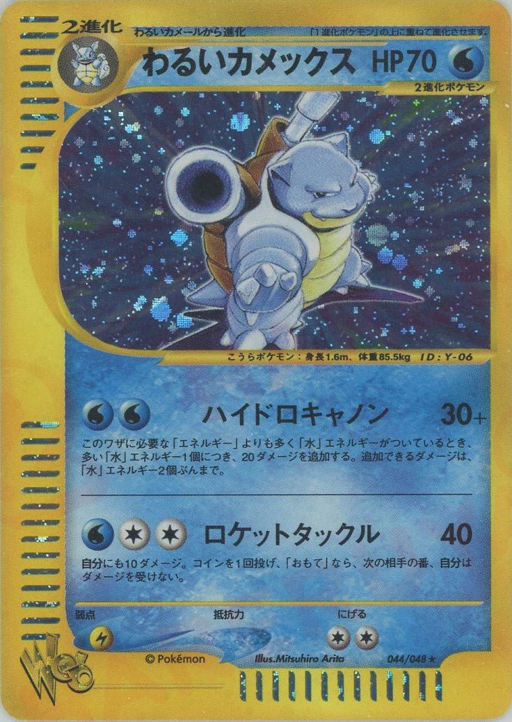 わるいカメックス:再販(R){水}〈044/048〉[web] ｜ポケカ販売‧買取｜ 晴れる屋2