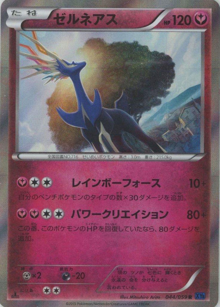 ポケモンビジュアルプラカード ゼルネアスビジュアルアドベンチャー XY