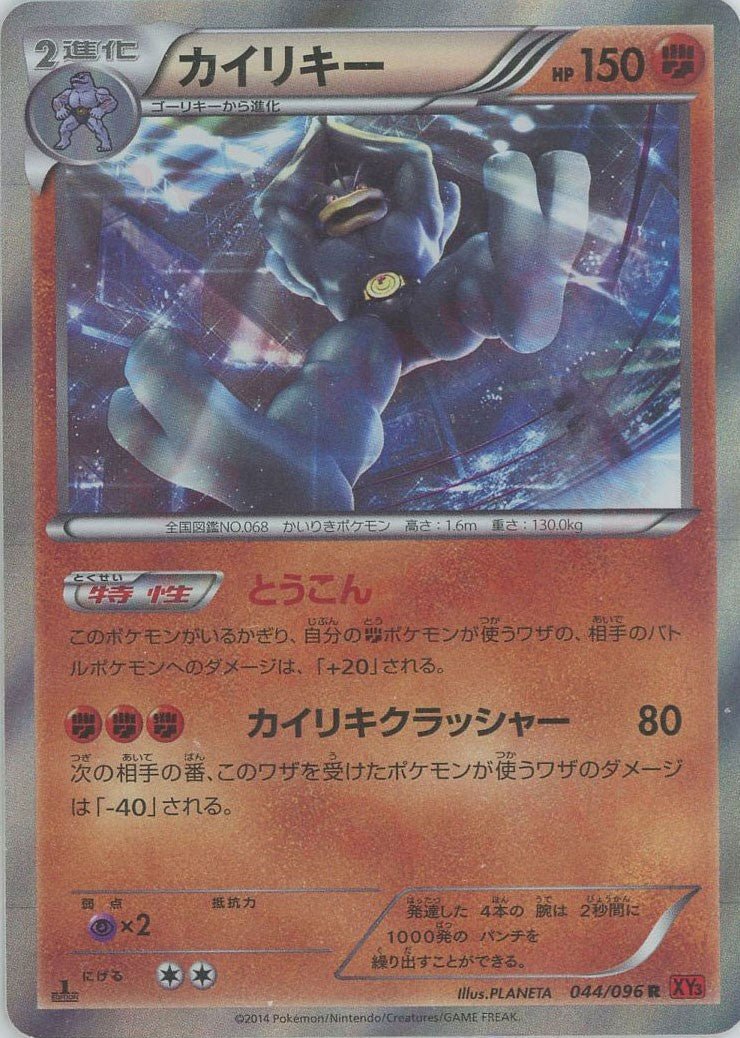 カイリキー(R){闘}〈044/096〉[XY3] ｜ポケカ販売‧買取｜ 晴れる屋2