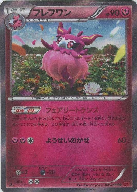 フレフワン(R){フェアリー}〈045/060〉[XY1-r] ｜ポケカ販売‧買取｜ 晴れる屋2