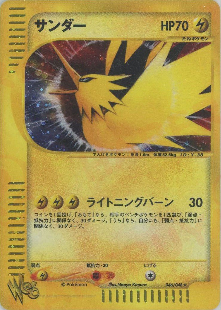 サンダー:再販(R){雷}〈046/048〉[web] ｜ポケカ販売‧買取｜ 晴れる屋2