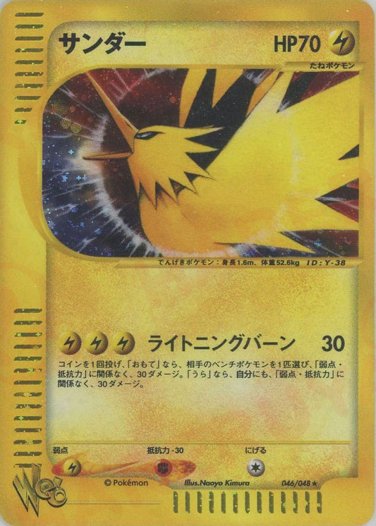 サンダー:再販(R){雷}〈046/048〉[web] ｜ポケカ販売‧買取｜ 晴れる屋2