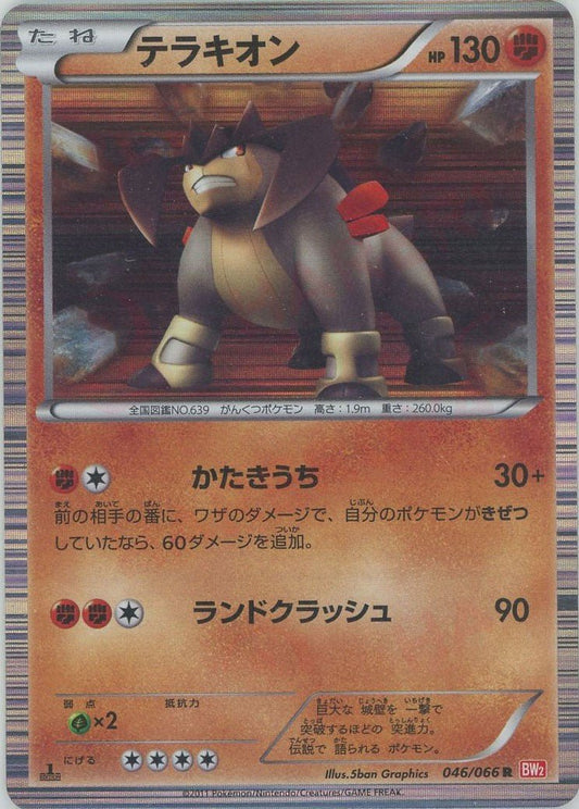 テラキオン(R){闘}〈046/066〉[BW2] ｜ポケカ販売‧買取｜ 晴れる屋2