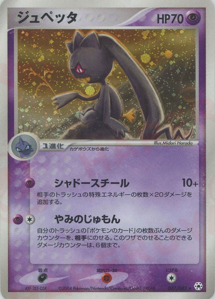 ジュペッタ(R){超}〈047/083〉[AD4] ｜ポケカ販売‧買取｜ 晴れる屋2