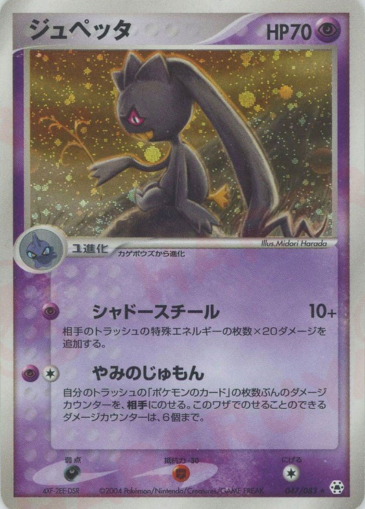 ジュペッタ(R){超}〈047/083〉[AD4] ｜ポケカ販売‧買取｜ 晴れる屋2
