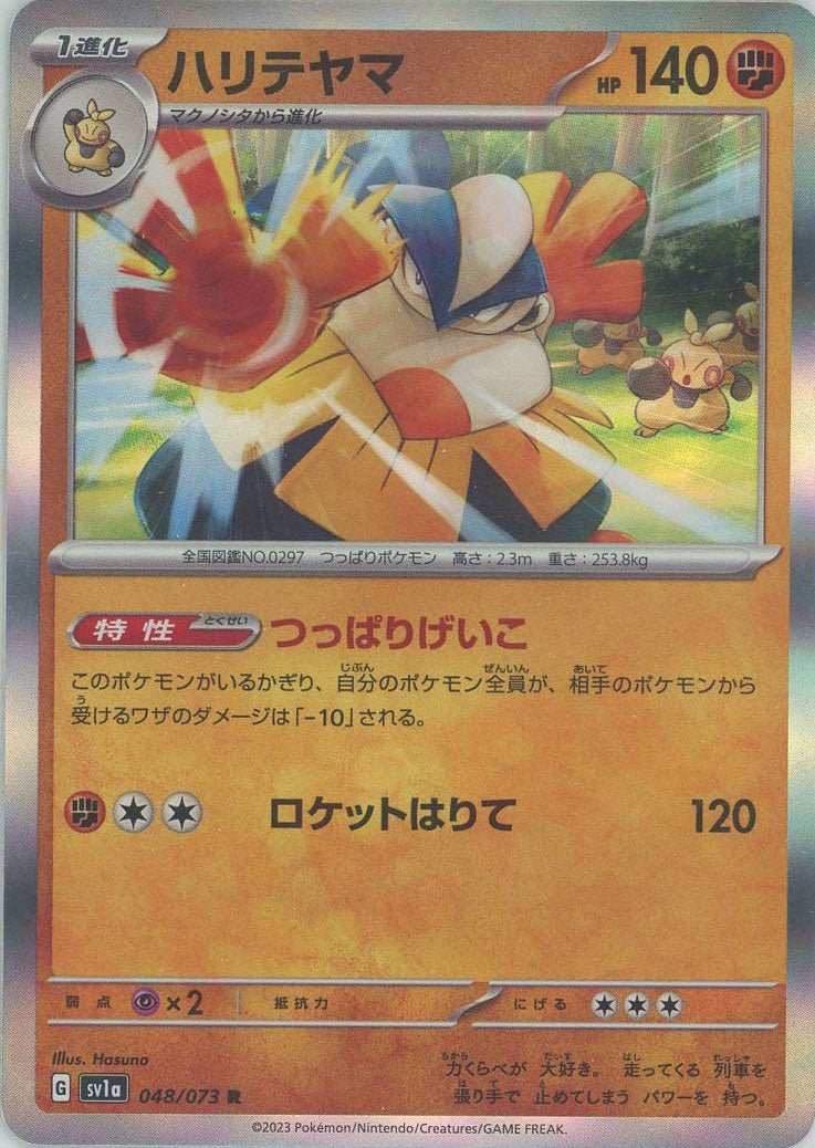 ハリテヤマ(R){闘}〈048/073〉[SV1a] ｜ポケカ販売‧買取｜ 晴れる屋2