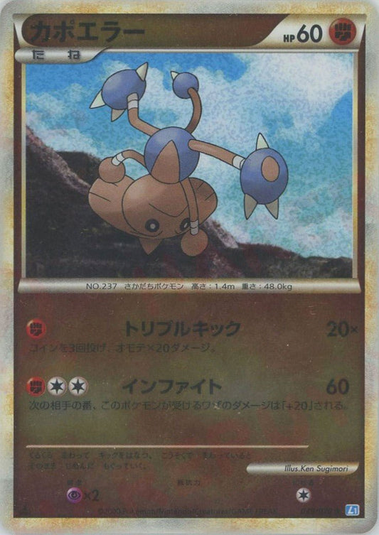 カポエラー:ミラー(R){闘}〈049/070〉[L1-l-M] ｜ポケカ販売‧買取｜ 晴れる屋2