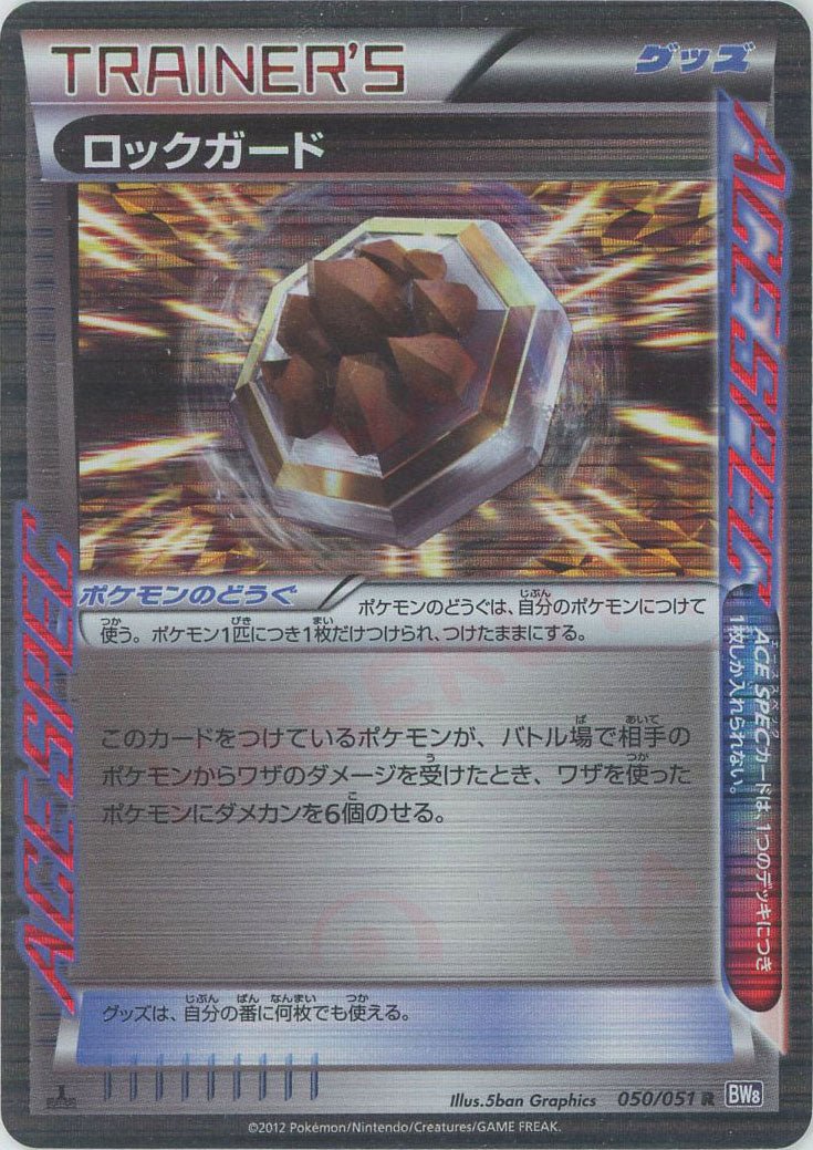 ロックガード(R){グッズ}〈050/051〉[BW8-p] ｜ポケカ販売‧買取｜ 晴れる屋2