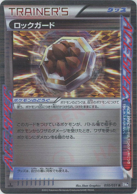 ロックガード(R){グッズ}〈050/051〉[BW8-p] ｜ポケカ販売‧買取｜ 晴れる屋2