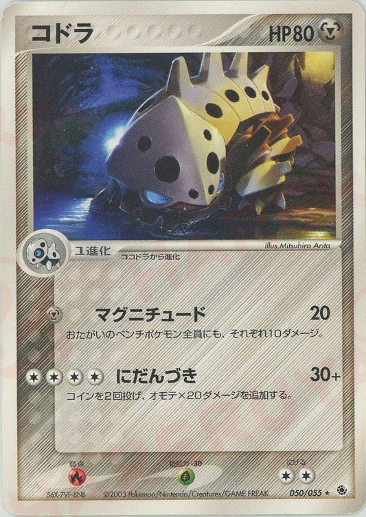 コドラ(R){鋼}〈050/055〉[AD1] ｜ポケカ販売‧買取｜ 晴れる屋2