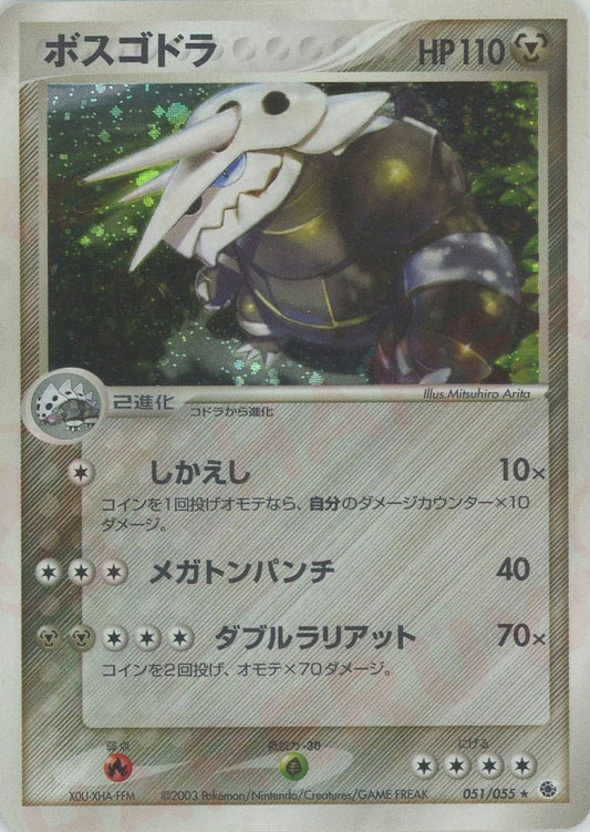 ボスゴドラ(R){鋼}〈051/055〉[AD1] ｜ポケカ販売‧買取｜ 晴れる屋2