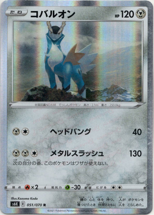 コバルオン(R){鋼}〈051/070〉[S6K] ｜ポケカ販売‧買取｜ 晴れる屋2