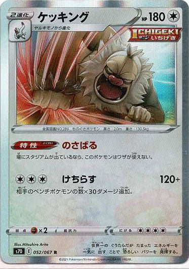 ケッキング(R){無}〈052/067〉[S7D] ｜ポケカ販売‧買取｜ 晴れる屋2