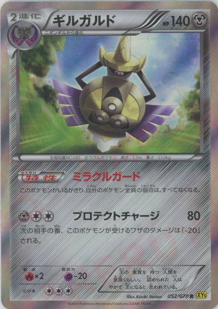 ギルガルド(R){鋼}〈052/070〉[XY5-y] ｜ポケカ販売‧買取｜ 晴れる屋2