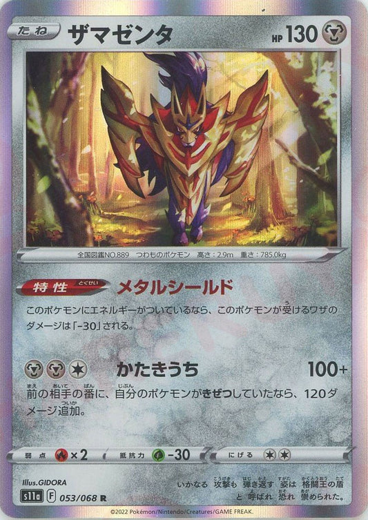ザマゼンタ(R){鋼}〈053/068〉[S11a] ｜ポケカ販売‧買取｜ 晴れる屋2