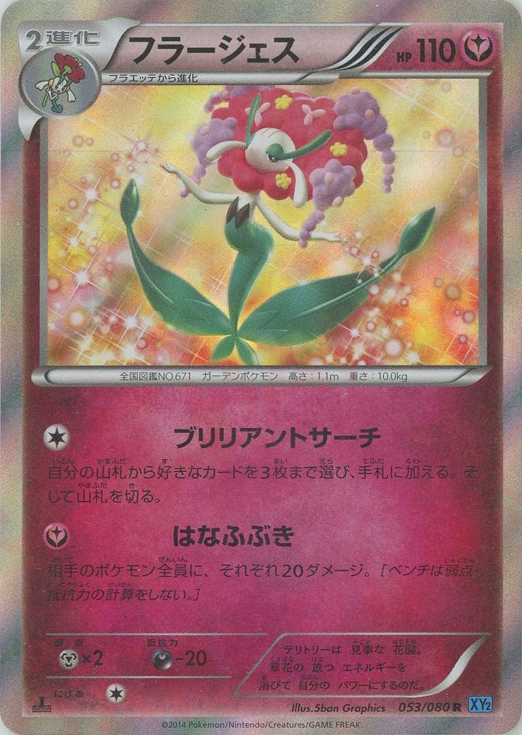 フラージェス(R){フェアリー}〈053/080〉[XY2] ｜ポケカ販売‧買取｜ 晴れる屋2
