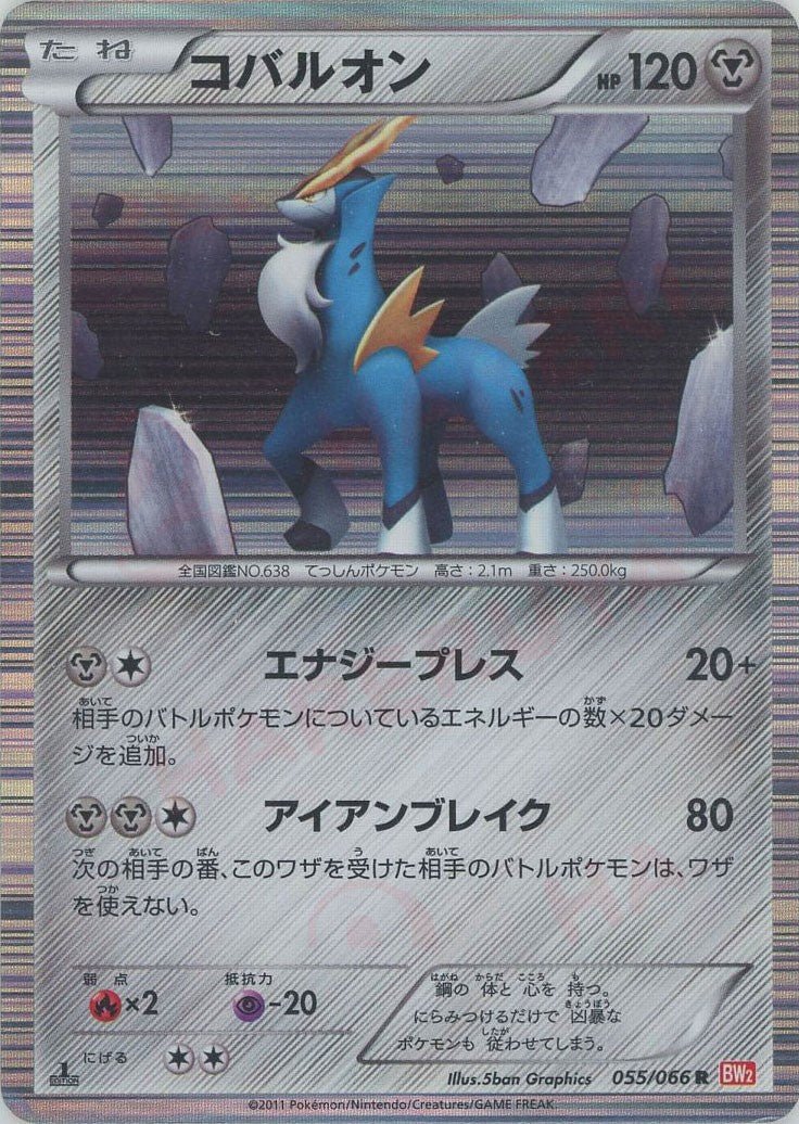 コバルオン(R){鋼}〈055/066〉[BW2] ｜ポケカ販売‧買取｜ 晴れる屋2