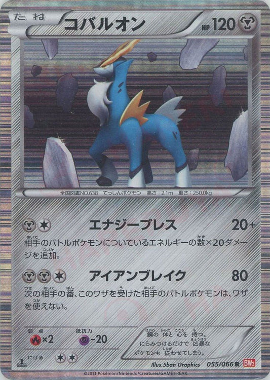 コバルオン(R){鋼}〈055/066〉[BW2] ｜ポケカ販売‧買取｜ 晴れる屋2