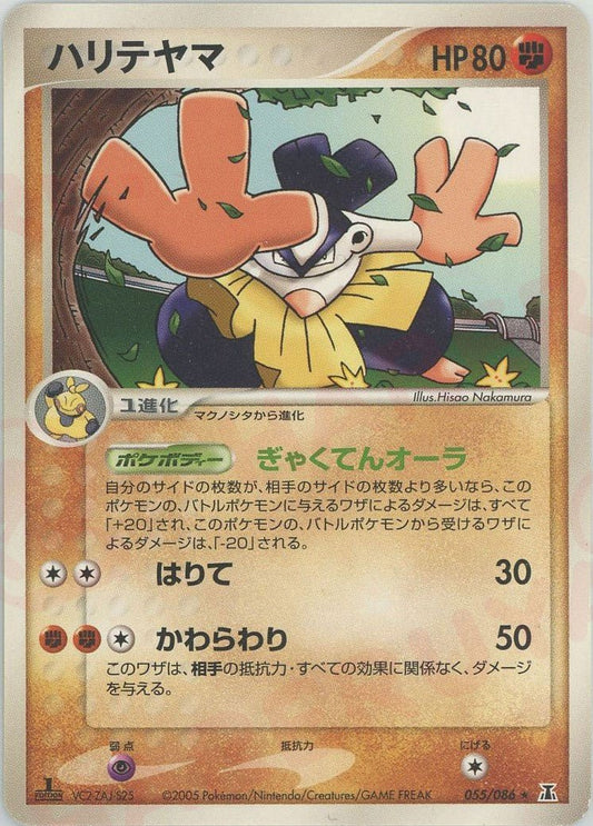 ハリテヤマ(R){闘}〈055/086〉[P6] ｜ポケカ販売‧買取｜ 晴れる屋2