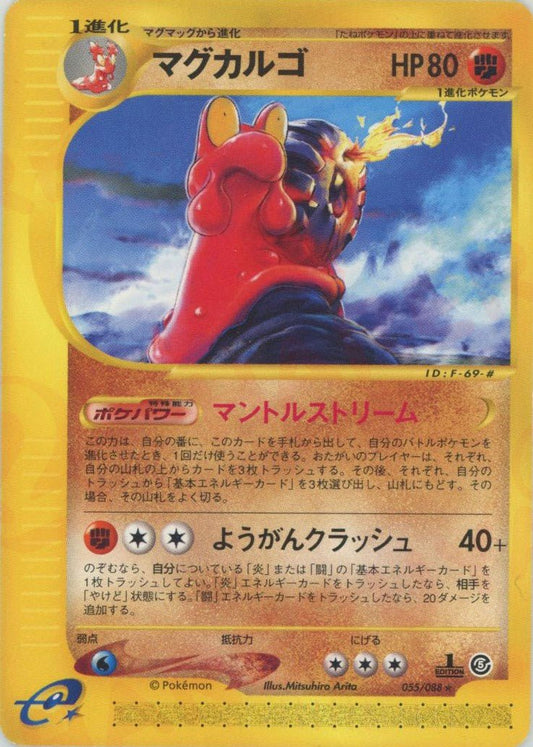 マグカルゴ(R){闘}〈055/088〉[e5] ｜ポケカ販売‧買取｜ 晴れる屋2