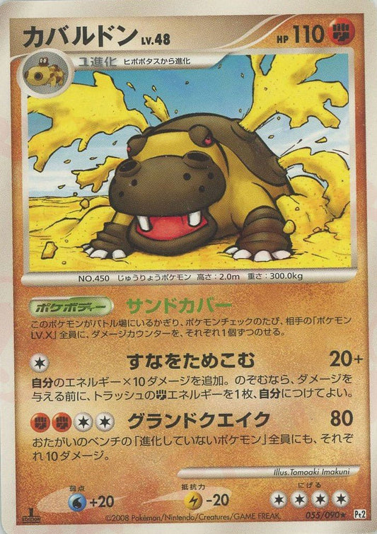 カバルドン(R){闘}〈055/090〉[Pt2] ｜ポケカ販売‧買取｜ 晴れる屋2