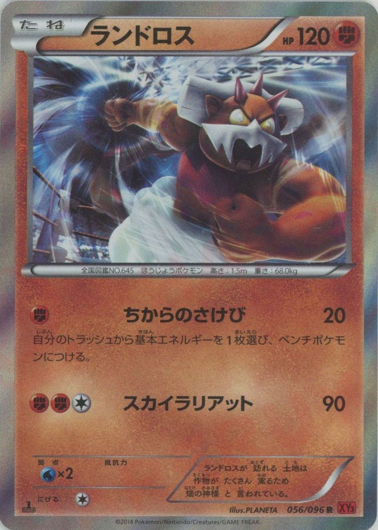 ランドロス(R){闘}〈056/096〉[XY3] ｜ポケカ販売‧買取｜ 晴れる屋2