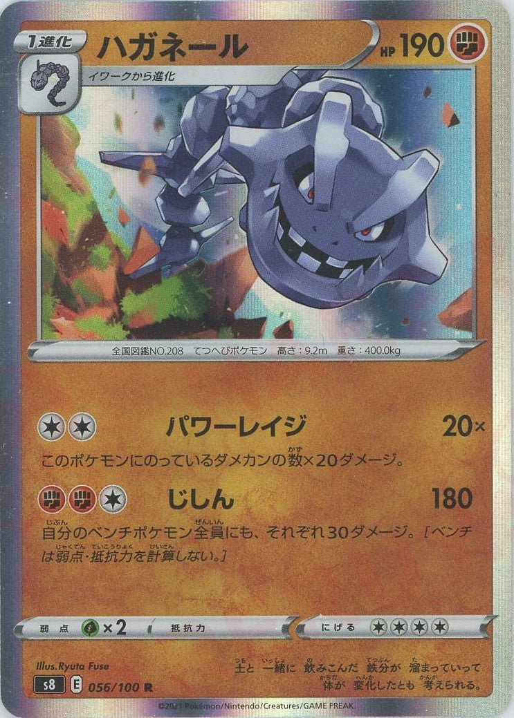 ハガネール(R){闘}〈056/100〉[S8] ｜ポケカ販売‧買取｜ 晴れる屋2