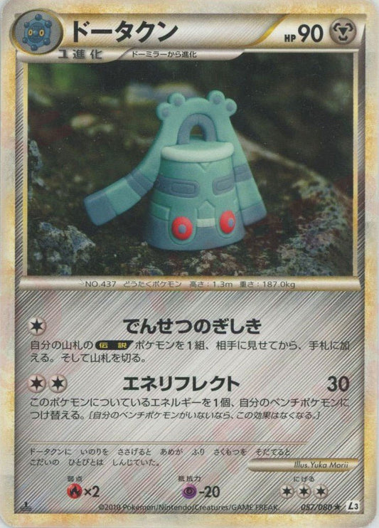 ドータクン(R){鋼}〈057/080〉[L3-B] ｜ポケカ販売‧買取｜ 晴れる屋2
