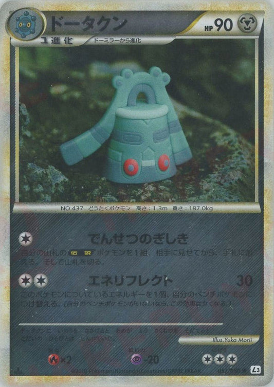 ドータクン:ミラー(R){鋼}〈057/080〉[L3-B-M] ｜ポケカ販売‧買取｜ 晴れる屋2