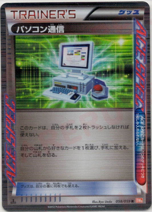 パソコン通信(R){グッズ}〈058/059〉[BW6-r] ｜ポケカ販売‧買取｜ 晴れる屋2