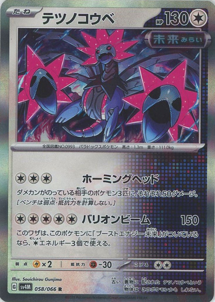 テツノコウベ(R){無}〈058/066〉[SV4M] ｜ポケカ販売‧買取｜ 晴れる屋2